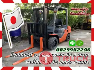 โฟล์คลิฟท์3ตัน ฟอล์คลิฟท์3ตัน TOYOTA รุ่น8 ดีเซล งาสไลด์ ไซด์ชิพ ยกสูง4เมตรมือสองญี่ปุ่นไม่เคยใช้ในไทยชมเครื่องจักร โฟล์คลิฟท์ รอก นับ1000รายการจากญี่ปุ่นwww.paholgroup.com