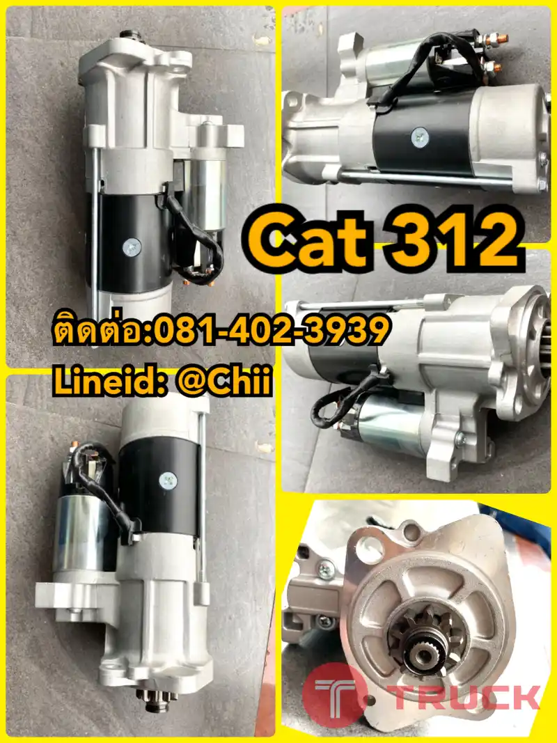 ไดสตาร์ท cat312 ขายอะไหล่แบคโฮ 0814023939