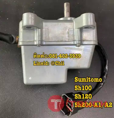 มอเตอร์คันเร่ง sh200 sumitomo ขายอะไหล่แบคโฮ 0814023939
