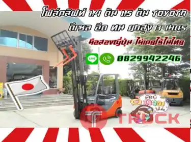 ฟอล์คลิฟท์ โฟล์คลิฟท์1.4ตัน 1.5ตัน TOYOTA ดีเซล อึด ทน ยกสูง3เมตร มือสองญี่ปุ่นไม่เคยใช้ในไทยชมเครื่องจักร โฟล์คลิฟท์ รอก นับ1000รายการจากญี่ปุ่นwww.paholgroup.com