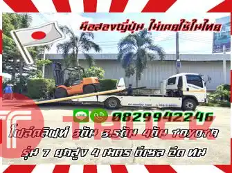 โฟล์คลิฟท์3ตัน 3.5ตัน 4ตัน TOYOTA รุ่น7 ยกสูง4เมตร ดีเซล อึด ทนมือสองญี่ปุ่นไม่เคยใช้ในไทยชมเครื่องจักร โฟล์คลิฟท์ รอก นับ1000รายการจากญี่ปุ่นwww.paholgroup.com