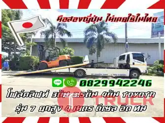 โฟล์คลิฟท์3ตัน 3.5ตัน 4ตัน TOYOTA รุ่น7 ยกสูง4เมตร ดีเซล อึด ทนมือสองญี่ปุ่นไม่เคยใช้ในไทยชมเครื่องจักร โฟล์คลิฟท์ รอก นับ1000รายการจากญี่ปุ่นwww.paholgroup.com