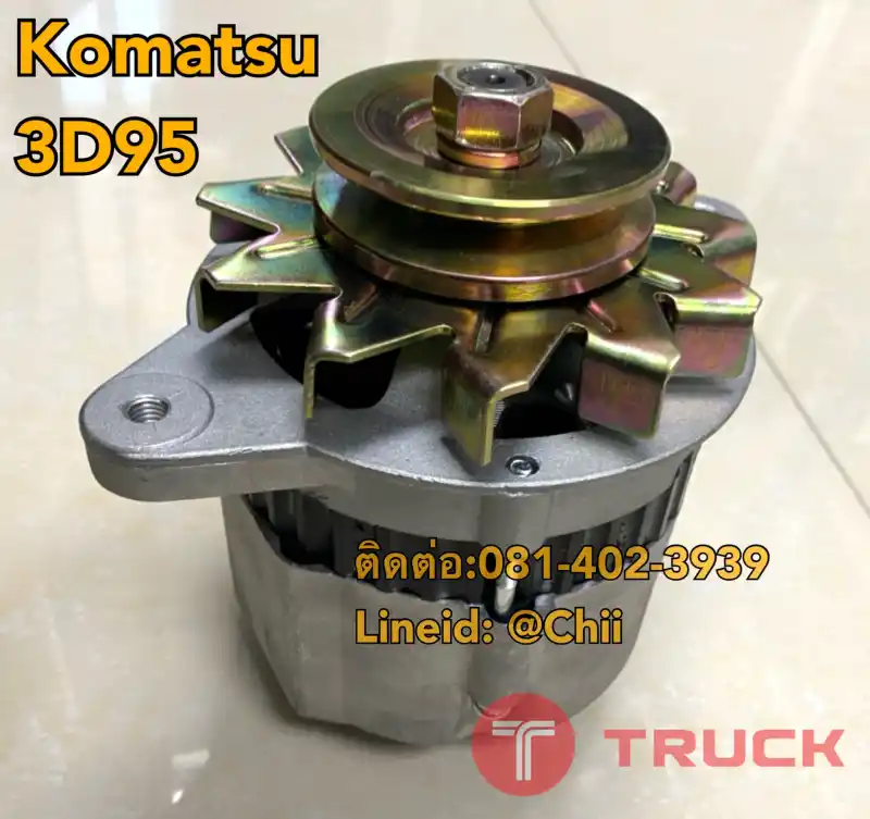 ไดชาร์ท 3d95 komatsu ขายอะไหล่แบคโฮ 0814023939