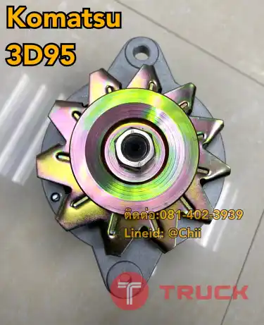 ไดชาร์ท 3d95 komatsu ขายอะไหล่แบคโฮ 0814023939