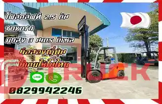 โฟล์คลิฟท์2.5ตัน ฟอล์คลิฟท์ TOYOTA ยกสูง3เมตร ดีเซล มือสองญี่ปุ่น ไม่เคยใช้ในไทยชมเครื่องจักร โฟล์คลิฟท์ รอก นับ1000รายการจากญี่ปุ่นwww.paholgroup.com