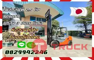 โฟล์คลิฟท์2.5ตัน ฟอล์คลิฟท์ TOYOTA ยกสูง3เมตร ดีเซล มือสองญี่ปุ่น ไม่เคยใช้ในไทยชมเครื่องจักร โฟล์คลิฟท์ รอก นับ1000รายการจากญี่ปุ่นwww.paholgroup.com