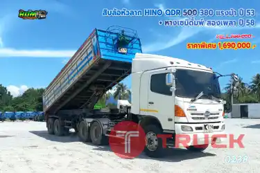 สิบล้อหัวลาก HINO QDR 500 380 แรงม้า ปี 53 บวกหางเซมิดั้มพ์ สองเพลา ปี 58