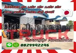 โฟล์คลิฟท์1ตัน 1.5ตัน 2ตัน 2.5ตัน 3ตัน ดีเซล เบนซิน งาสไลด์ ไซด์ชิพ เข้าตู้ ฟูลฟรีมือสองญี่ปุ่น ไม่เคยใช้ในไทยชมเครื่องจักร โฟล์คลิฟท์ รอก นับ1000รายการจากญี่ปุ่นwww.paholgroup.com