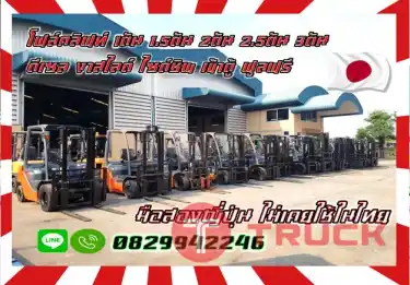 โฟล์คลิฟท์1ตัน 1.5ตัน 2ตัน 2.5ตัน 3ตัน ดีเซล เบนซิน งาสไลด์ ไซด์ชิพ เข้าตู้ ฟูลฟรีมือสองญี่ปุ่น ไม่เคยใช้ในไทยชมเครื่องจักร โฟล์คลิฟท์ รอก นับ1000รายการจากญี่ปุ่นwww.paholgroup.com