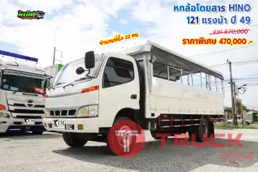 หกล้อโดยสาร HINO 121 แรงม้า ปี 49