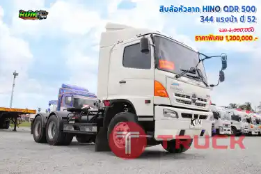 สิบล้อหัวลาก HINO QDR 344 แรงม้า ปี 52