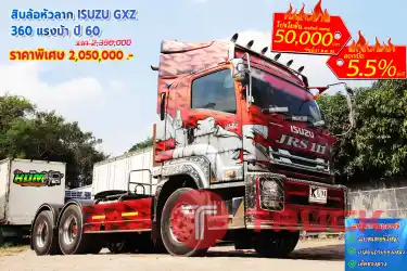 สิบล้อหัวลาก ISUZU GXZ 360 แรงม้า ปี 60