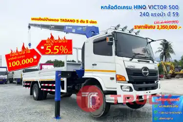 หกล้อติดเครน HINO VICTOR 500 240 แรงม้า ปี 59