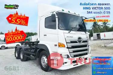 สิบล้อหัวลาก สองเพลา HINO VICTOR 500 344 แรงม้า ปี 59