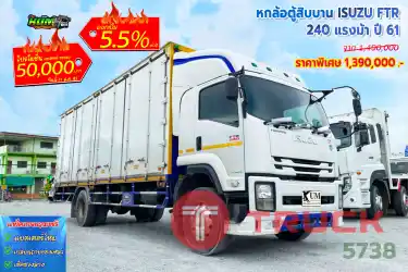 หกล้อตู้สิบบาน ISUZU FTR 240 แรงม้า ปี 61