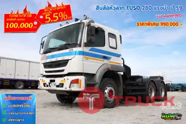 สิบล้อหัวลาก สองเพลา FUSO 280 แรงม้า ปี 59
