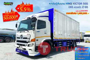 หกล้อตู้สิบบาน HINO VICTOR 240 แรงม้า ปี 60