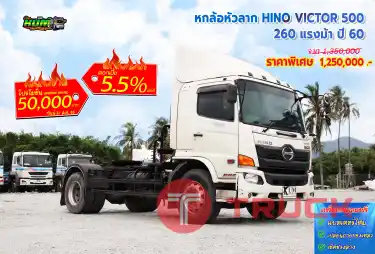 หกล้อหัวลาก HINO VICTOR 260 แรงม้า ปี 60