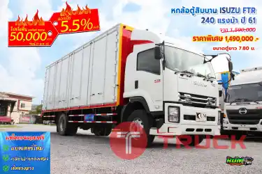 หกล้อตู้สิบบาน ISUZU FTR 240 แรงม้า ปี 61