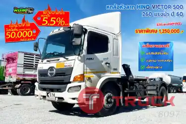 หกล้อหัวลาก HINO VICTOR 500 260 แรงม้า ปี 60