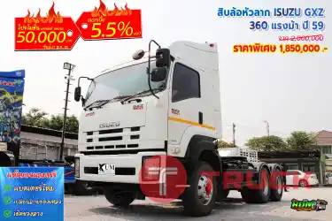 สิบล้อหัวลาก ISUZU GXZ 360 แรงม้า ปี 59