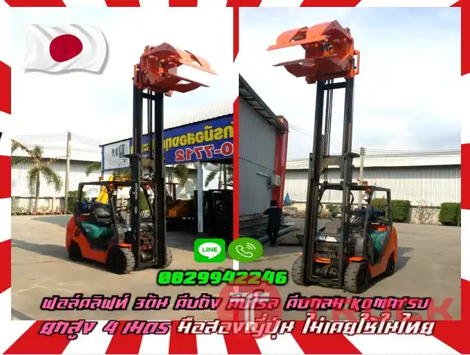 ฟอล์คลิฟท์3ตัน คีบถัง คีบโรล คีบกลม KOMATSU ROLLCLAMPมือสองญี่ปุ่น ไม่เคยใช้ในไทยชมเครื่องจักร โฟล์คลิฟท์ รอก นับ1000รายการจากญี่ปุ่นwww.paholgroup.com