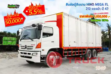 สิบล้อตู้สิบบาน HINO MEGA FL 212 แรงม้า ปี 47