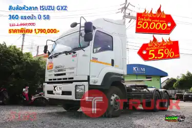 สิบล้อหัวลาก ISUZU GXZ 360 แรงม้า ปี 58