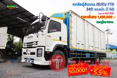 หกล้อตู้สิบบาน ISUZU FTR 240 แรงม้า ปี 60