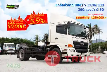หกล้อหัวลาก HINO VICTOR 500 260 แรงม้า ปี 60