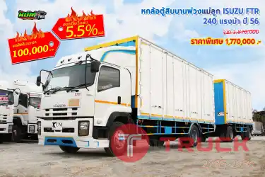 หกล้อตู้สิบบานพ่วงแม่ลูก ISUZU FTR 240 แรงม้า ปี 56