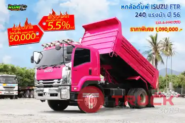 หกล้อดั้มพ์ ISUZU FTR 240 แรงม้า ปี 56