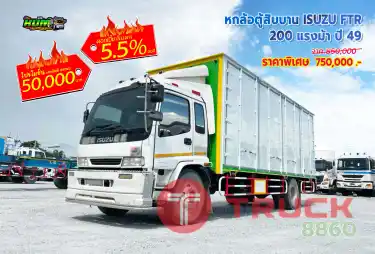หกล้อตู้สิบบาน ISUZU FTR 200 แรงม้า ปี 49