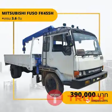 เครน MITSUBISHI FUSO FK455H