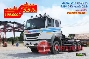 สิบล้อหัวลาก สองเพลา FUSO 280 แรงม้า ปี 59