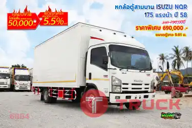 หกล้อตู้สามบาน ISUZU NQR 175 แรงม้า ปี 58