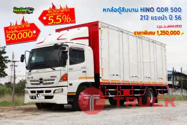 หกล้อตู้สิบบาน HINO QDR 500 212 แรงม้า ปี 56