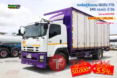 หกล้อตู้สิบบาน ISUZU FTR 240 แรงม้า ปี 56