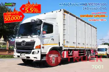 หกล้อตู้สิบบาน HINO VICTOR 500 240 แรงม้า ปี 60