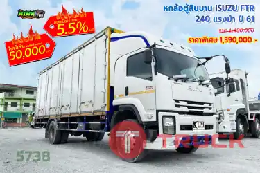 หกล้อตู้สิบบาน ISUZU FTR 240 แรงม้า ปี 61