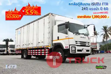 หกล้อตู้สิบบาน ISUZU FTR 240 แรงม้า ปี 60