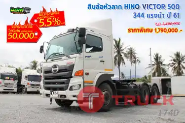 สิบล้อหัวลาก HINO 500 330 แรงม้า ปี 53
