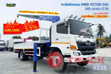 หกล้อติดเครน HINO VICTOR 500 240 แรงม้า ปี 59