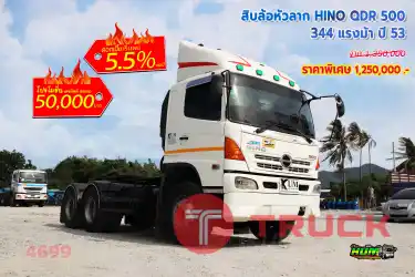 สิบล้อหัวลาก HINO QDR 500 344 แรงม้า ปี 53