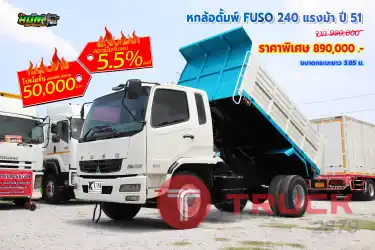 หกล้อดั้มพ์ FUSO 240 แรงม้า ปี 51