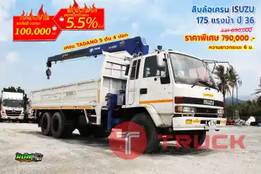 สิบล้อเครน ISUZU 175 แรงม้า ปี 36