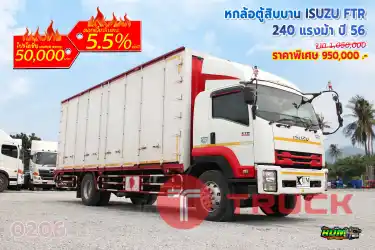 หกล้อตู้สิบบาน ISUZU FTR 240 แรงม้า ปี 56
