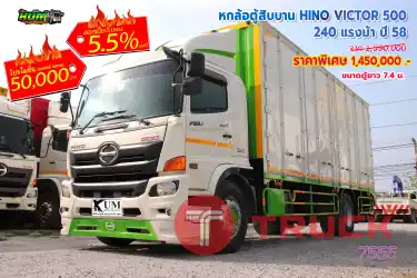 หกล้อตู้สิบบาน HINO VICTOR 500 240 แรงม้า ปี 58