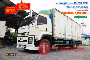 หกล้อตู้สิบบาน ISUZU FTR 240 แรงม้า ปี 60