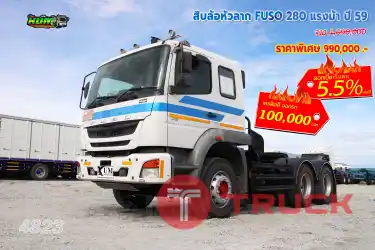 สิบล้อหัวลาก FUSO 280 แรงม้า ปี 59